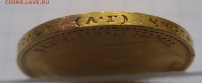 15 рублей 1897 Золото - IMG_1967.JPG