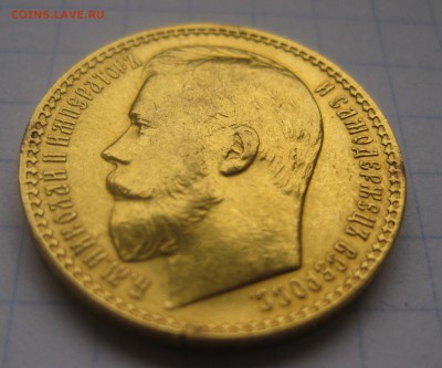 15 рублей 1897 Золото - IMG_1960.JPG