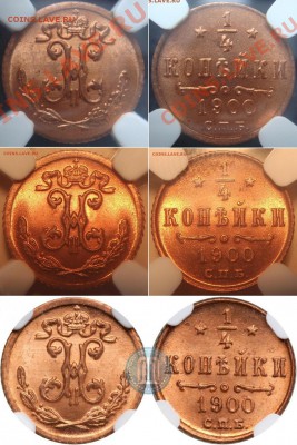 Фальшаки в теме Коллекционные монеты форумчан медные монеты - 1212121