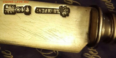 Столовый нож. Серебро. 84 пр. Сазиков - 20160201_195935-1