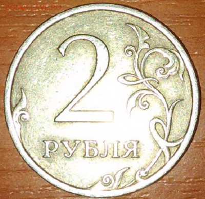 2 рубля 2006 г сп определение - 2-1