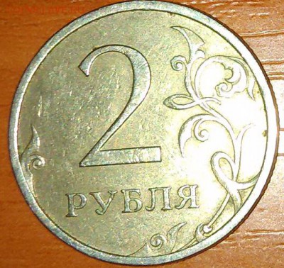 2 рубля 2006 г сп определение - 3-1