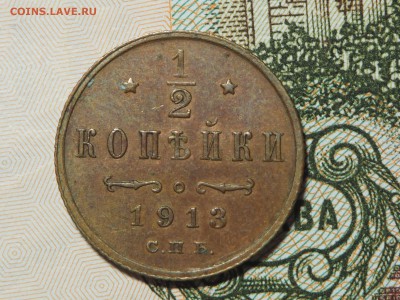 2 копейки 1899-1914 - P1300762_thumb