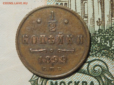 2 копейки 1899-1914 - P1300739_thumb