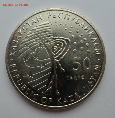 Браки на памятных монетах Казахстана - P1000351.JPG