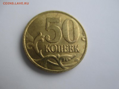 50коп.1999г.ммд штемпельный блеск. - IMG_3484.JPG