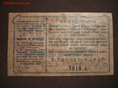 50 копеек 1919 Амурский кооператор - амур 2