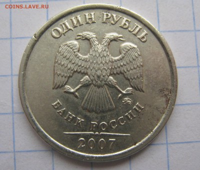 1 рубль 2007 ммд шт.1.11 на определение и оценку. - IMG_2588.JPG