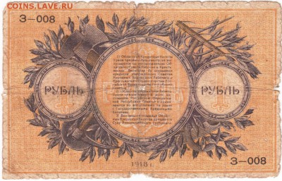 Бона.  1 рубль, 1918. областной кредитный билет Урала - Scan-160206-0019
