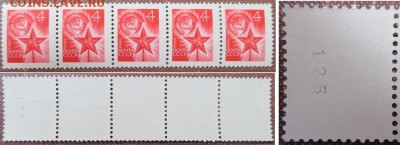 СССР 1969. Стандартная рулонная марка - Ст11  Рулонная стандартная марка.JPG