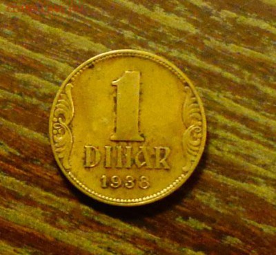 ЮГОСЛАВИЯ - 1 динар 1938 хороший до 12.02, 22.00 - Югославия 1 динар 1938