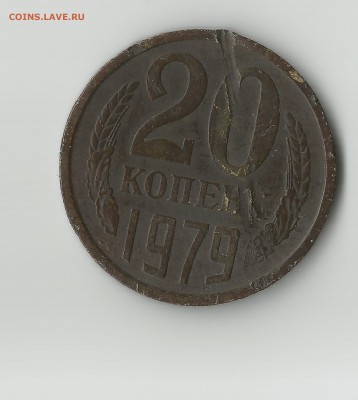 оцените пожалуйста монету с браком  20 коп 1979 года - 20 коп 1979