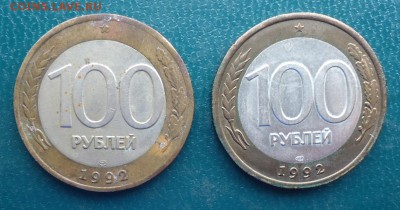 10 рублей 1991 год. (лмд) 90шт. 50 рублей 1992г. 11шт. 100р. - DSC08274.JPG