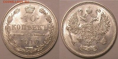 10 копеек 1916 г Осака UNC - до 11.02.16. 22-00мск - P1010012