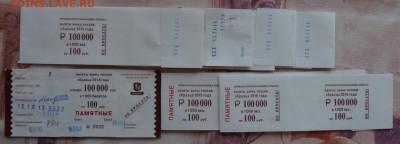 Этикетки от корешков и кирпичей 100 руб купюр. - P1060518.JPG