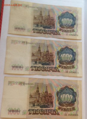 1000 рублей 1991 года 3шт Окончание:  10.02 в 22:00 - IMG_3851.JPG