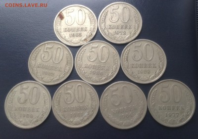 50 копеек 1965 , 72 и др 9 шт до 14.02.2016 г - image