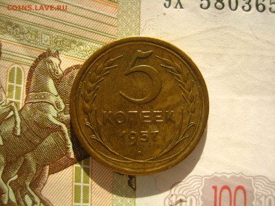 5 копеек 1957 Unc с 200, до 14.02.16 в 22.00 мск - IMG_6963.JPG