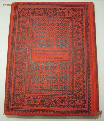 Книга "Живописная Россия", т.1, ч. 2, 1881 г. - 2.JPG