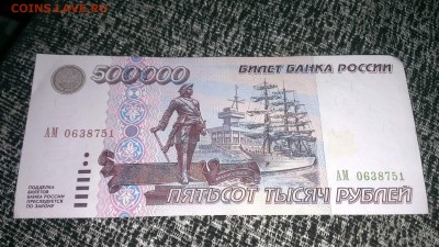500тысяч рублей 1995год - IMG_20160210_231510_0
