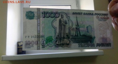 Купюра  1000 рублей (модификация 2010 г.) без герба - 7