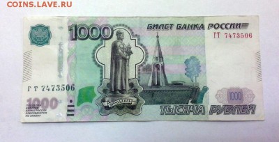Купюра  1000 рублей (модификация 2010 г.) без герба - 3
