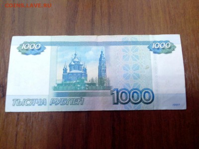 Купюра  1000 рублей (модификация 2010 г.) без герба - 2