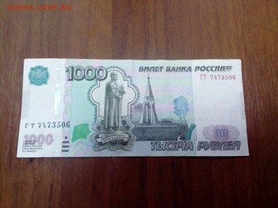 Купюра  1000 рублей (модификация 2010 г.) без герба - 1