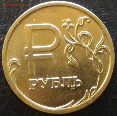 1 рубль 2008 ММД полный раскол аверса. До 22-00 11.02.2016г. - Знак рубля реверс