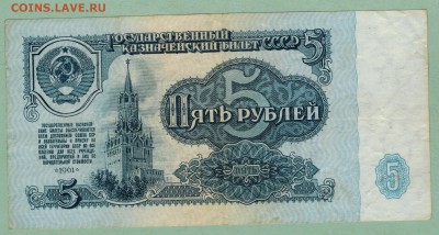 5 рублей 1961 год ЯМ. Серия замещения? - 5_61ЯМ_