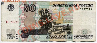 50 рублей 1997 (2004) Пч 2220222 - img402x