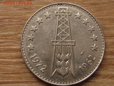 Алжир 5 динаров 1972 фао до 15.02.16 в 21.00 М - IMG_7315.JPG