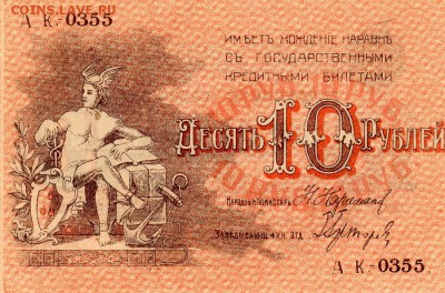 10 рублей 1918 года. Совет Бакинского городского хозяйства. - img856