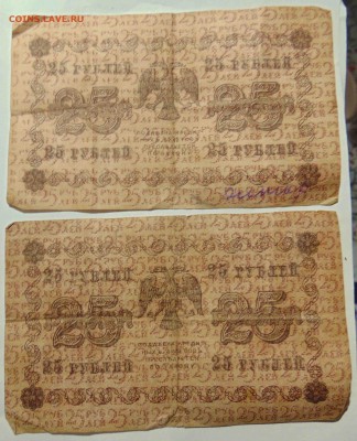 25 рублей 1918г.Оценка - 21