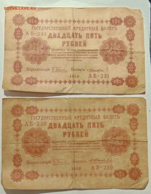 25 рублей 1918г.Оценка - 22