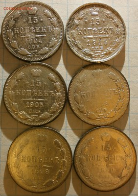 6 серебряных монет 15 копеек,1890-98-99 1904-05-14. - P2160004.JPG