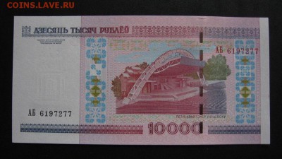 Беларусь, 10.000 рублей UNC. до 21.02 22.00 - дес