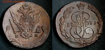 Коллекционные монеты форумчан (медные монеты) - 1771ем