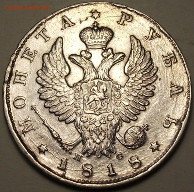 Рубль 1818г. ПС - XF+ на оценку - DSCF5324.JPG