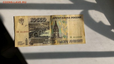 10.000 рублей 1995 - P_20160221_134939_1_p