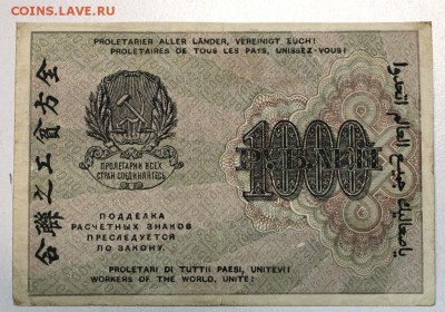 1000 РУБЛЕЙ 1919 года со смещением печати. - 22,02,16 002
