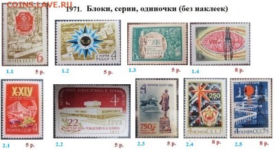 СССР 1970-1971. ФИКС - 1971. Блоки, марки