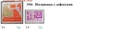 СССР 1965-1966. ФИКС - 1966. Негашеные с дефектами