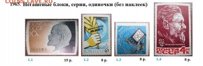 СССР 1965-1966. ФИКС - 1965. Блоки, марки