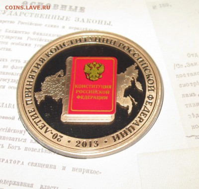 Набор, посвященный 20-ю принятия Конституции РФ до 01.03.16 - Конституция_04