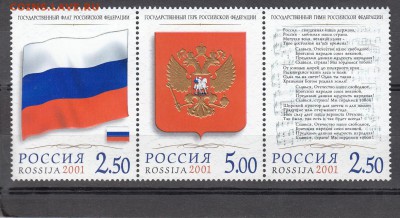 РФ 2001 символы государства сцепка - 181