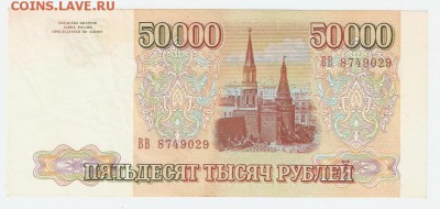 50 000 рублей 1993 без модификации - 50т2 001