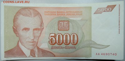 ЮГОСЛАВИЯ - 5 000 динаров 1993 г. Тесла до 03.03 в 22.00 - DSCN3071.JPG