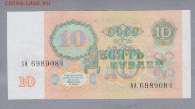 10 рублей 1991 серия АА ширина боны - 10 рублей 1991 серия АА UNC-_