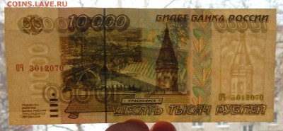 10000 РУБЛЕЙ 1995 до 1.03.16 - DSCN3228.JPG